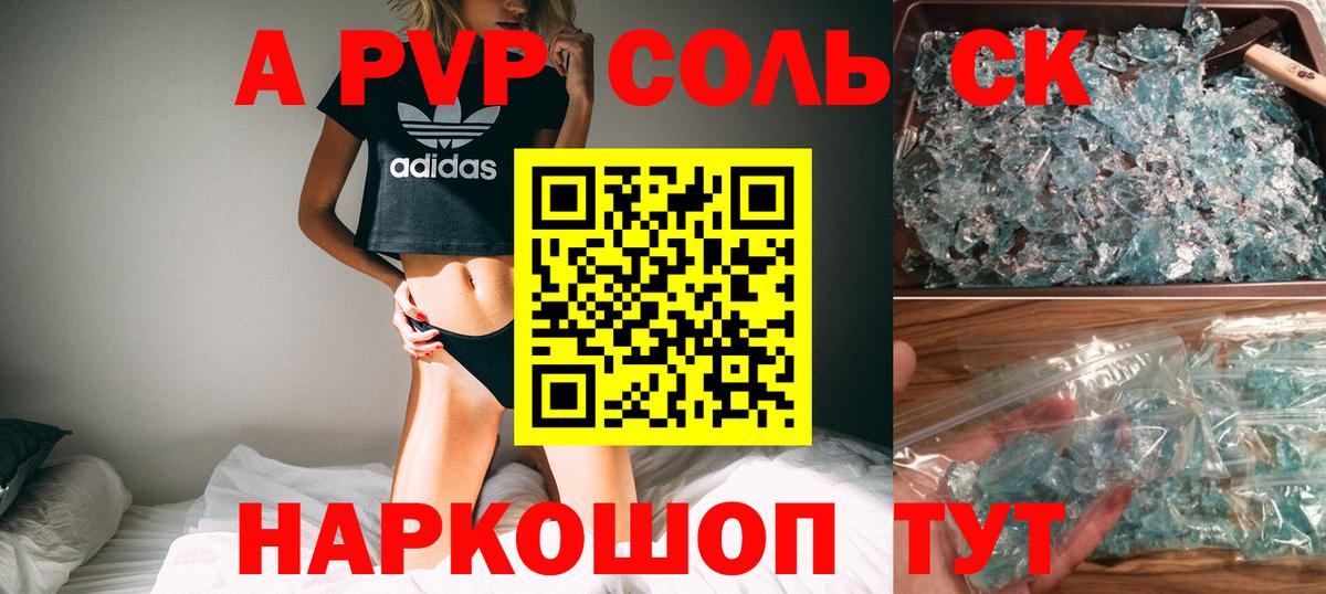 A-PVP  купить наркоту  Вход с VPN  Видное  А ПВП VHQ  A PVP Crystall 