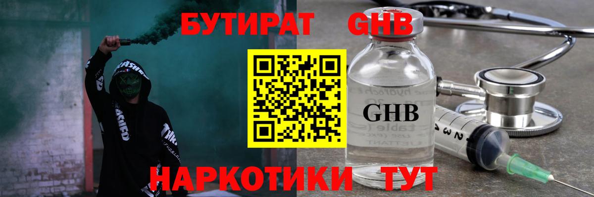 Бутират вода Видное