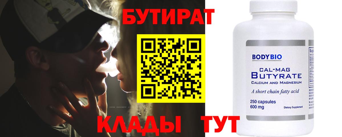Бутират жидкий экстази  БУТИРАТ  Видное  Вход с VPN 