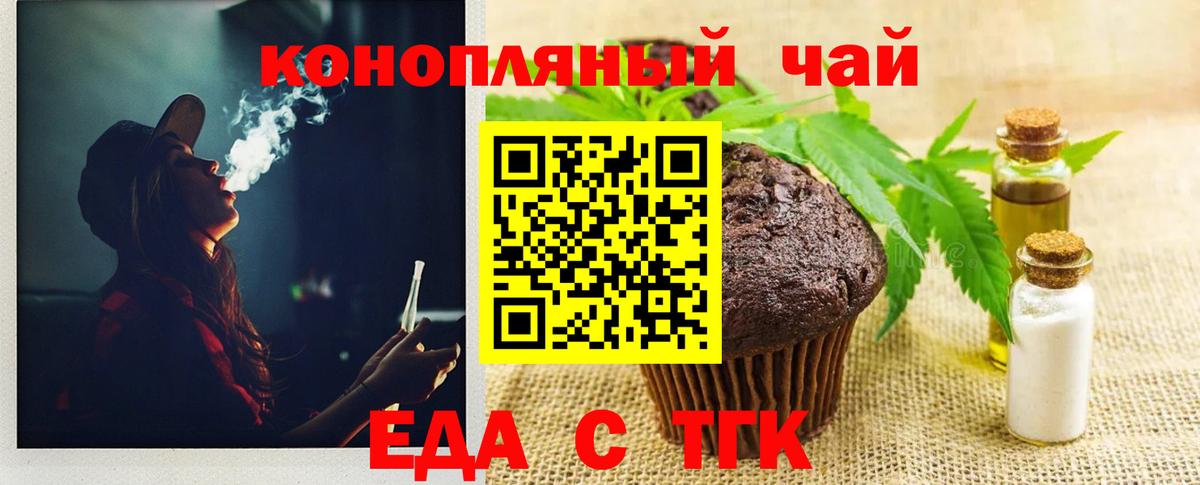 Еда ТГК конопля  Вход с VPN  Видное 