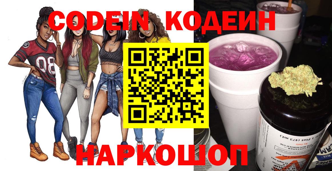 Кодеиновый сироп Lean напиток Lean (лин)  Кодеин напиток Lean (лин)  Видное  Вход с VPN 