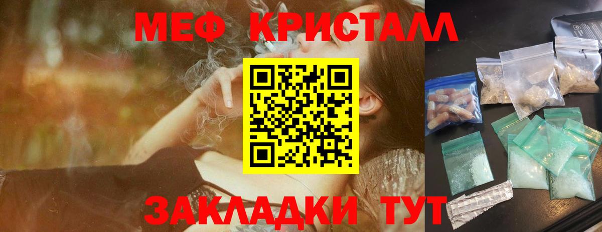Меф кристаллы Видное