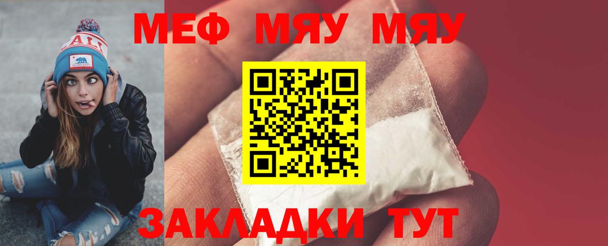 МЕФ мука  Вход с VPN  Меф  Мефедрон мука  Видное 