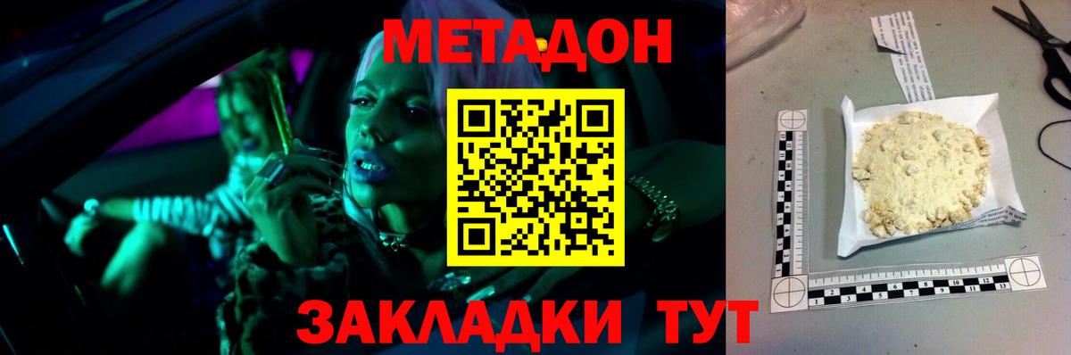 Метадон VHQ Видное