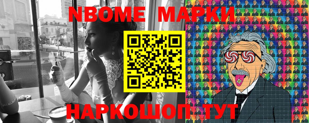 Марки N-bome 1,8мг  Марки 25I-NBOMe  Видное  Вход с VPN 